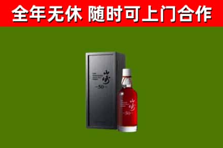 辽源烟酒回收50年山崎洋酒.jpg